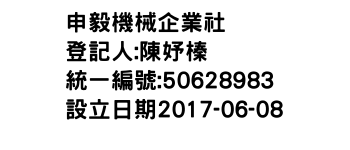 IMG-申毅機械企業社