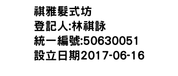 IMG-祺雅髮式坊