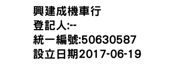 IMG-興建成機車行