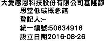 IMG-大愛感恩科技股份有限公司基隆靜思堂低碳概念館