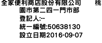 IMG-全家便利商店股份有限公司　　桃園市第二四一門市部