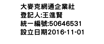 IMG-大麥克網通企業社