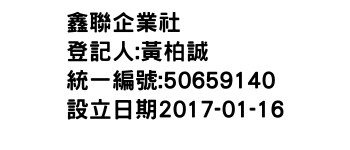 IMG-鑫聯企業社