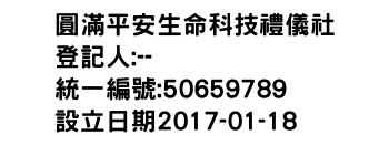 IMG-圓滿平安生命科技禮儀社