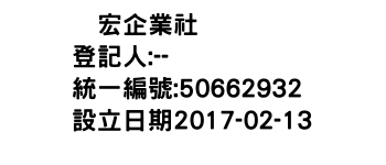 IMG-啓宏企業社