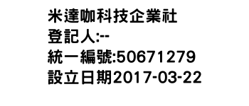 IMG-米達咖科技企業社