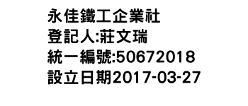 IMG-永佳鐵工企業社