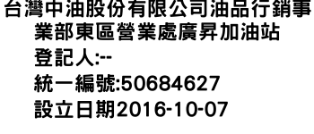 IMG-台灣中油股份有限公司油品行銷事業部東區營業處廣昇加油站