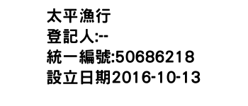 IMG-太平漁行