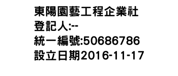 IMG-東陽園藝工程企業社