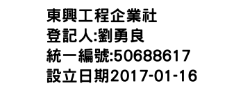 IMG-東興工程企業社