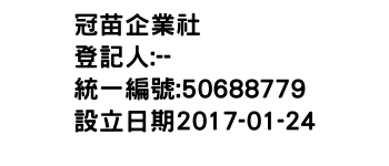 IMG-冠苗企業社