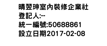 IMG-晴翌珅室內裝修企業社