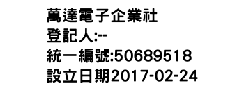 IMG-萬達電子企業社