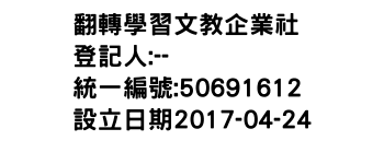 IMG-翻轉學習文教企業社