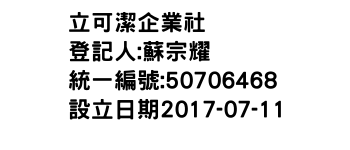 IMG-立可潔企業社