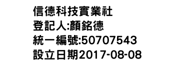 IMG-信德科技實業社