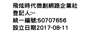 IMG-飛炫時代微創網路企業社