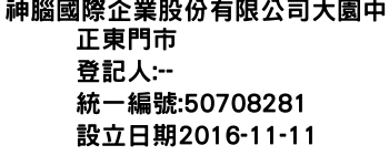 IMG-神腦國際企業股份有限公司大園中正東門市