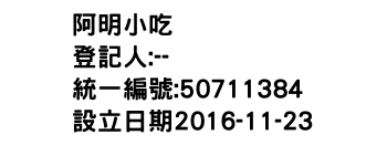 IMG-阿明小吃