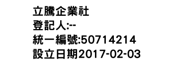 IMG-立騰企業社