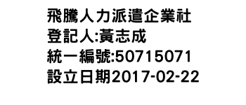 IMG-飛騰人力派遣企業社