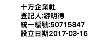 IMG-十方企業社