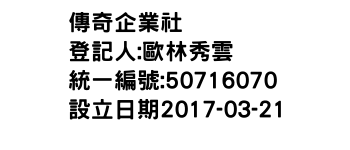 IMG-傳奇企業社