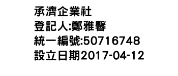 IMG-承濟企業社