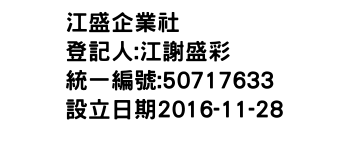 IMG-江盛企業社