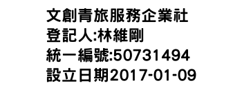 IMG-文創青旅服務企業社