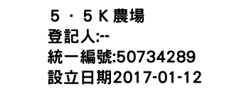 IMG-５．５Ｋ農場