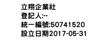 IMG-立翔企業社