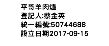 IMG-平哥羊肉爐