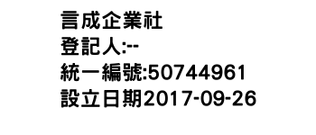 IMG-言成企業社