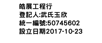 IMG-皓展工程行