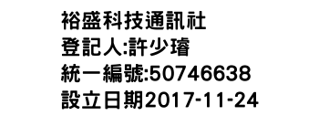 IMG-裕盛科技通訊社