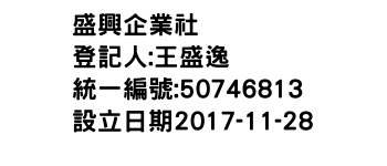 IMG-盛興企業社