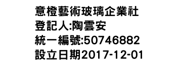 IMG-意橙藝術玻璃企業社