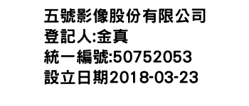 IMG-五號影像股份有限公司