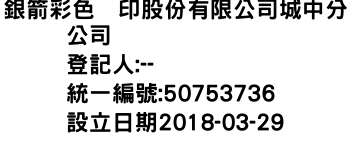 IMG-銀箭彩色冲印股份有限公司城中分公司