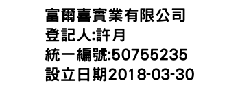 IMG-富爾喜實業有限公司