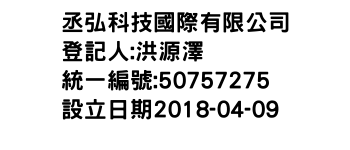 IMG-丞弘科技國際有限公司