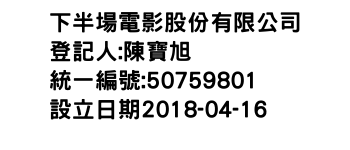 IMG-下半場電影股份有限公司