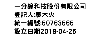 IMG-一分鐘科技股份有限公司