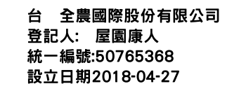 IMG-台湾全農國際股份有限公司