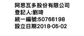 IMG-阿思瓦多股份有限公司