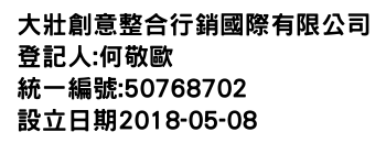 IMG-大壯創意整合行銷國際有限公司