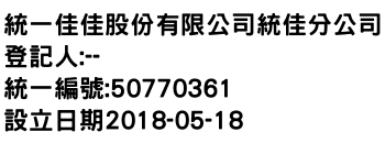 IMG-統一佳佳股份有限公司統佳分公司