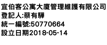 IMG-宜伯客公寓大廈管理維護有限公司